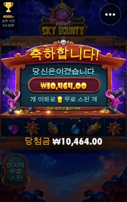 스카이바운티 최악임 ㅠㅠ