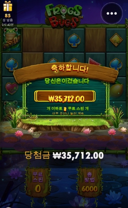 사대 안맞는 개구리