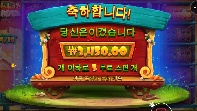 레빗가든 선 지대로 넘네