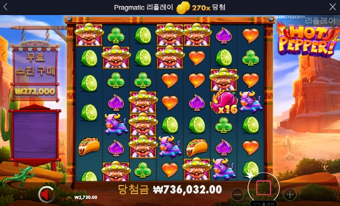 핫페퍼 270배 달달하고