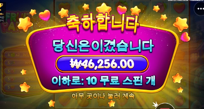 백만년만에 과일파티