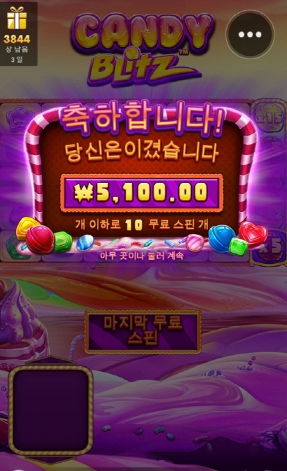 캔디블리츠 선씨게 넘네