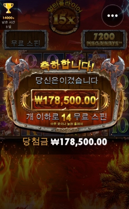 토르메가웨이 나도 대승하고 싶다