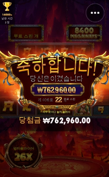 레전드히어로 대승