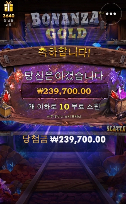 사대 잘맞는 보난자 골드