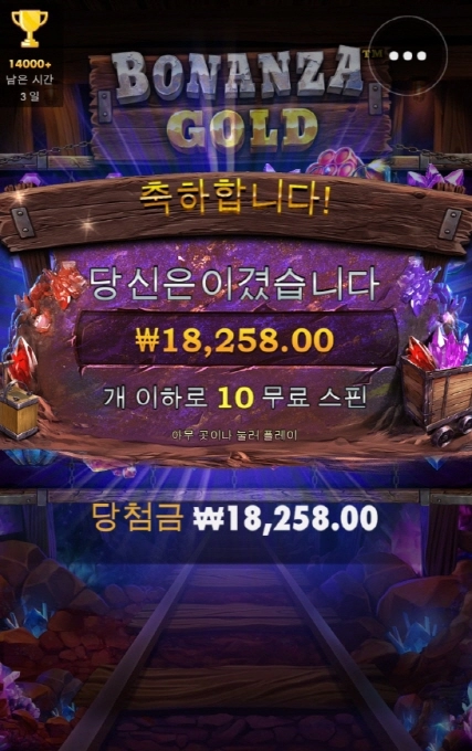 보난자 골드 ㅅㅂ 너무하네