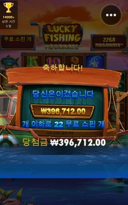 럭키피싱 고맙고