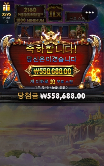 오딘 대승 고맙고