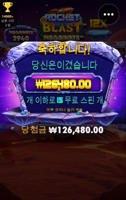 로켓블라스트 나도 시원하게 한번다오