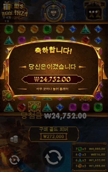 젬스보난자 미치것다 진짜