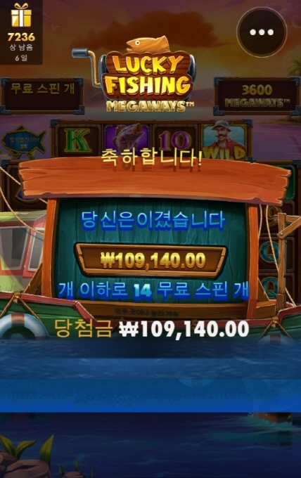 올만에 럭키피싱