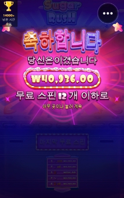 슈가러쉬 시작부터 조졌네