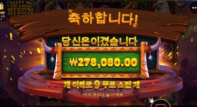 와일드 바이슨 고맙고 ㅅㅅ