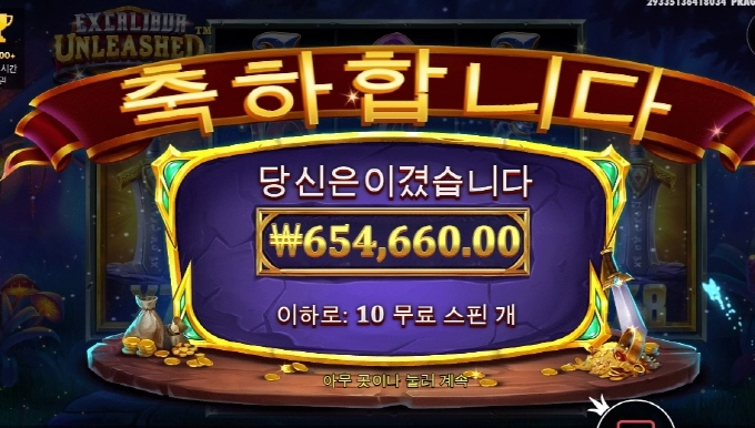 엑스칼리버 맛나게 먹었습니다