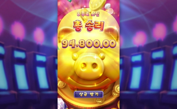 PG소프트 럭키피그 배당좀 함 줘봐