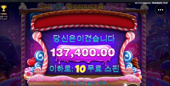 스위트보난자 다이스 잘놀고 갑니다