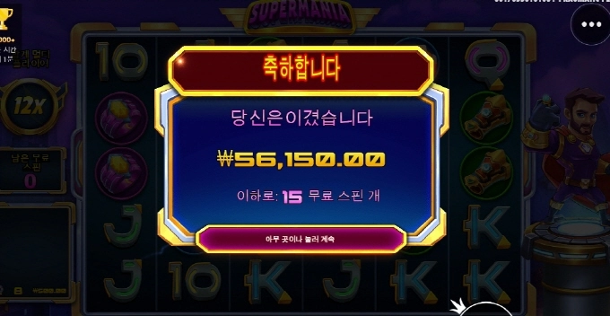 슈퍼매니아 젝일