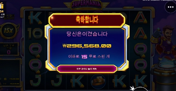 슈퍼매니아 후기