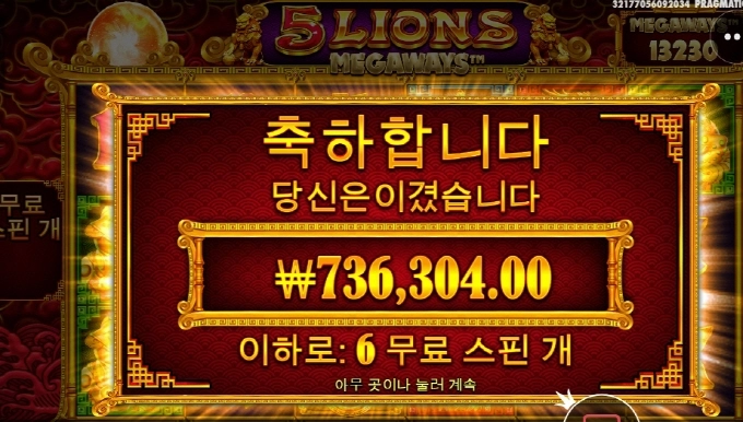 5라이언즈 메가웨이 올만에 푸근하게 ㅅㅅ