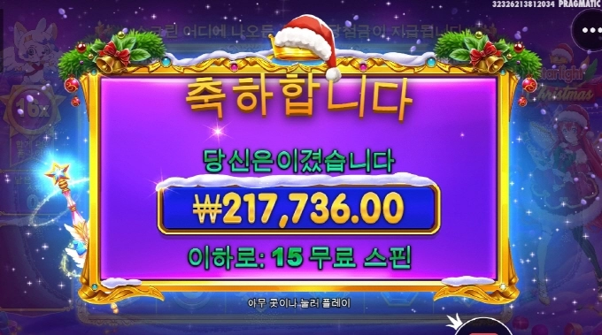 크리스마스 스타라이트프린세스