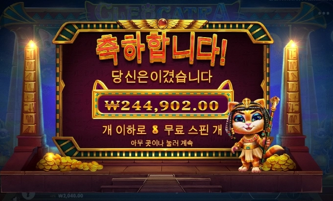 클레오케트라 상콤하게 출발