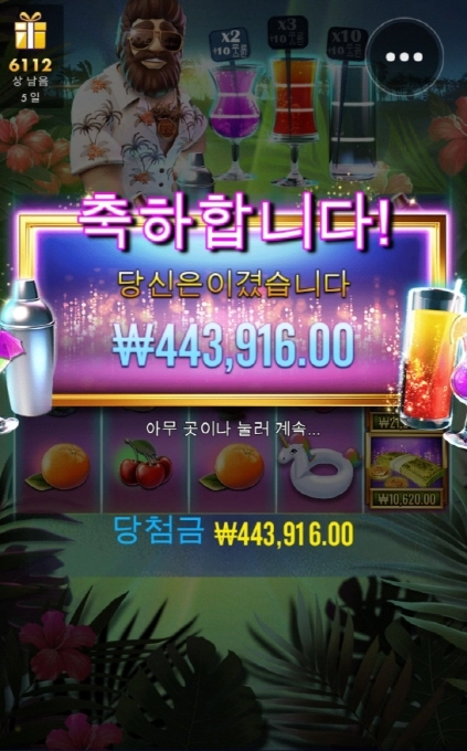 트로피칼 오늘 미쳤네요