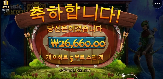 파이어아쳐 배당 미쳤네 진짜