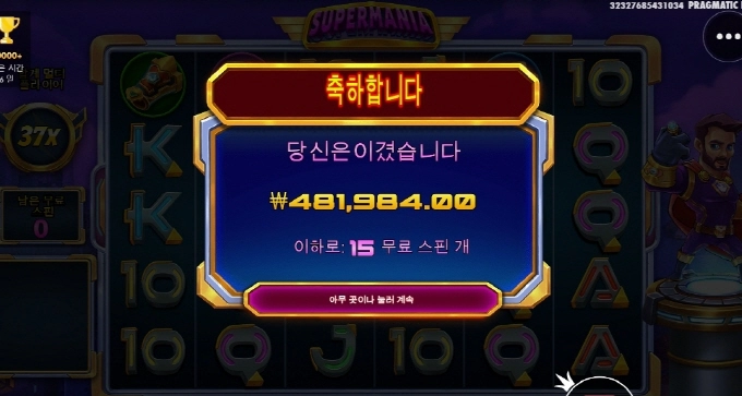 슈퍼매니아 달달하다 냠냠