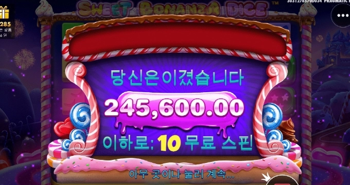 스위트보난자 다이스 슬롯후기