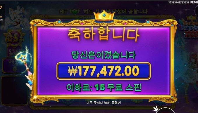 프라그마틱 스타라이트 프린세스 후기