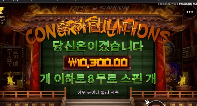 사무라이 베당 미쳤네