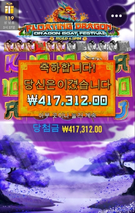 플로팅드래곤 달달하구만