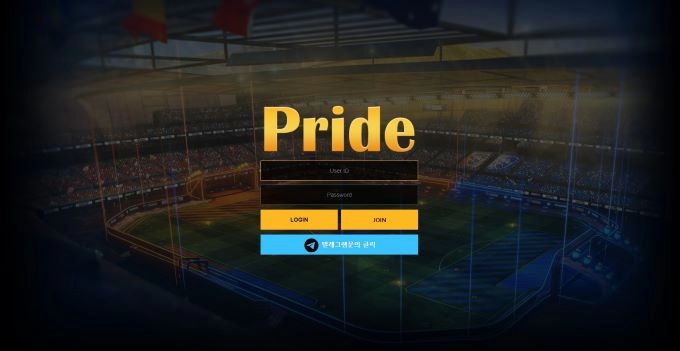 프라이드 (Pride) 먹튀 사이트 프라이드 (Pride) 먹튀 확정 프라이드 (Pride) 먹튀