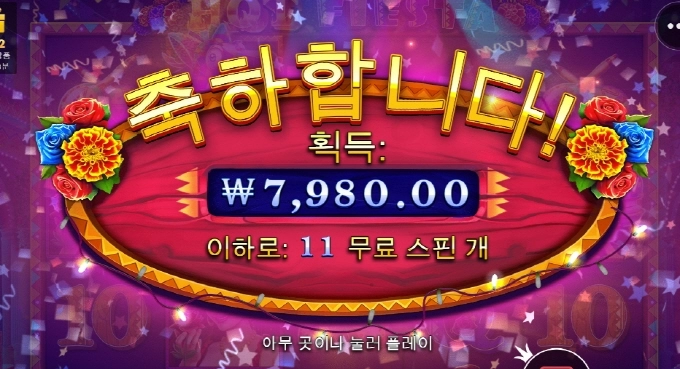 핫피에스타 오지게도 안주네