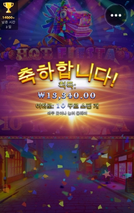 핫피에스타 더럽네