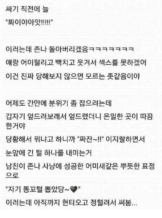 남친이랑 ㅅㅅ 못하겠다는 언냐 ㅋㅋㅋㅋ