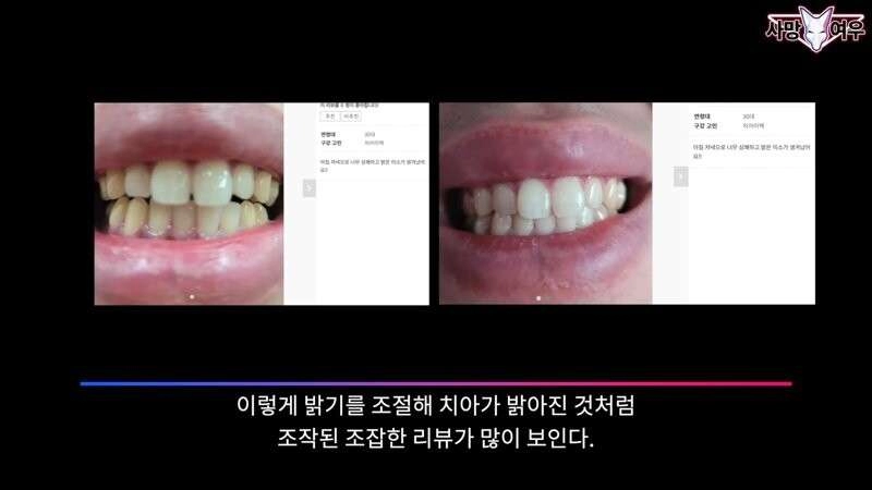 미백 치약 허위 광고 고발한 사망여우