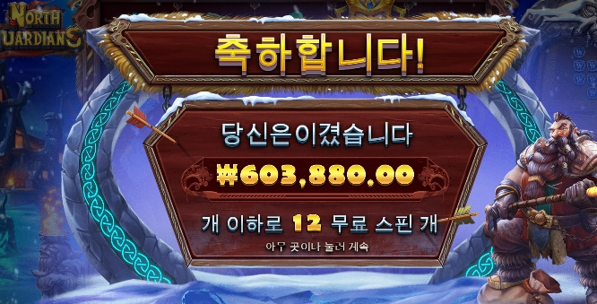 노스 가디언 ~ ㅅ ㅅ ㅅ