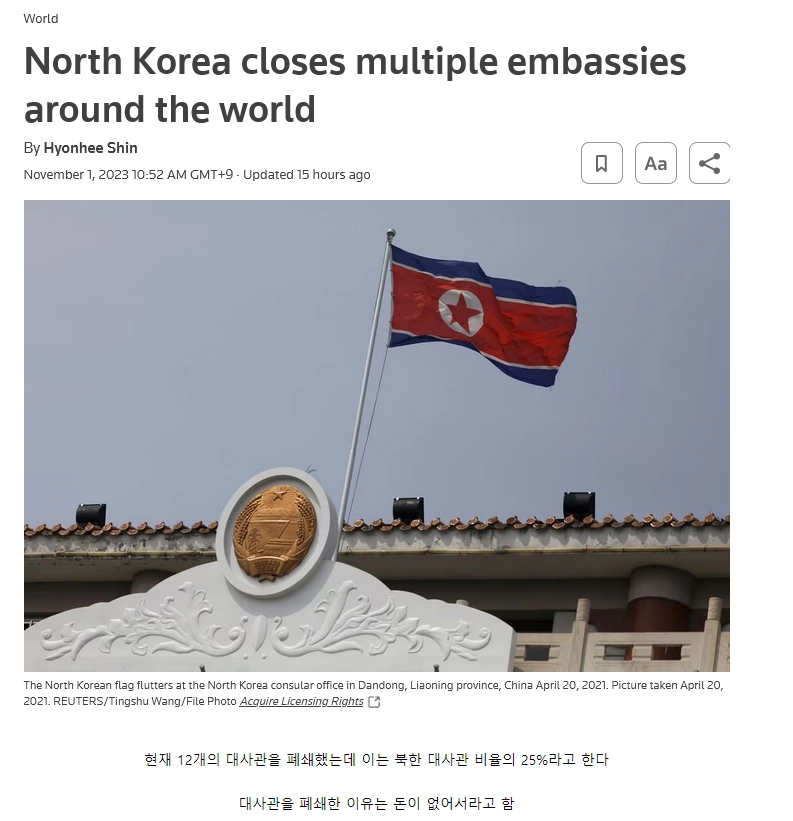 현재 해외 대사관들을 계속 폐쇄중인 북한