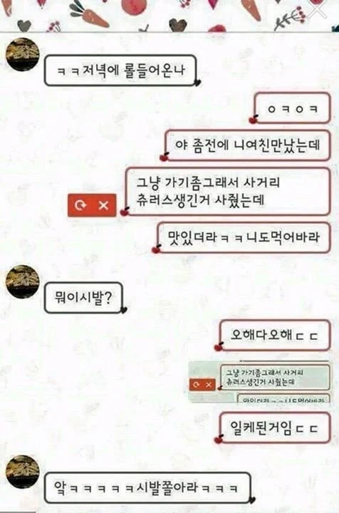 니 여친 맛있더라 ㅋ