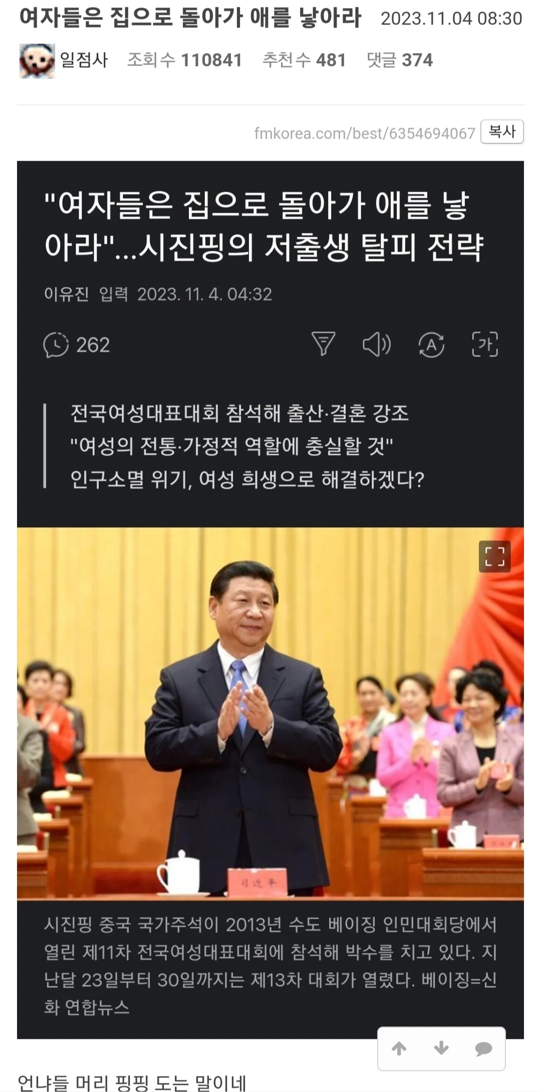시진핑의 저출산 해결법