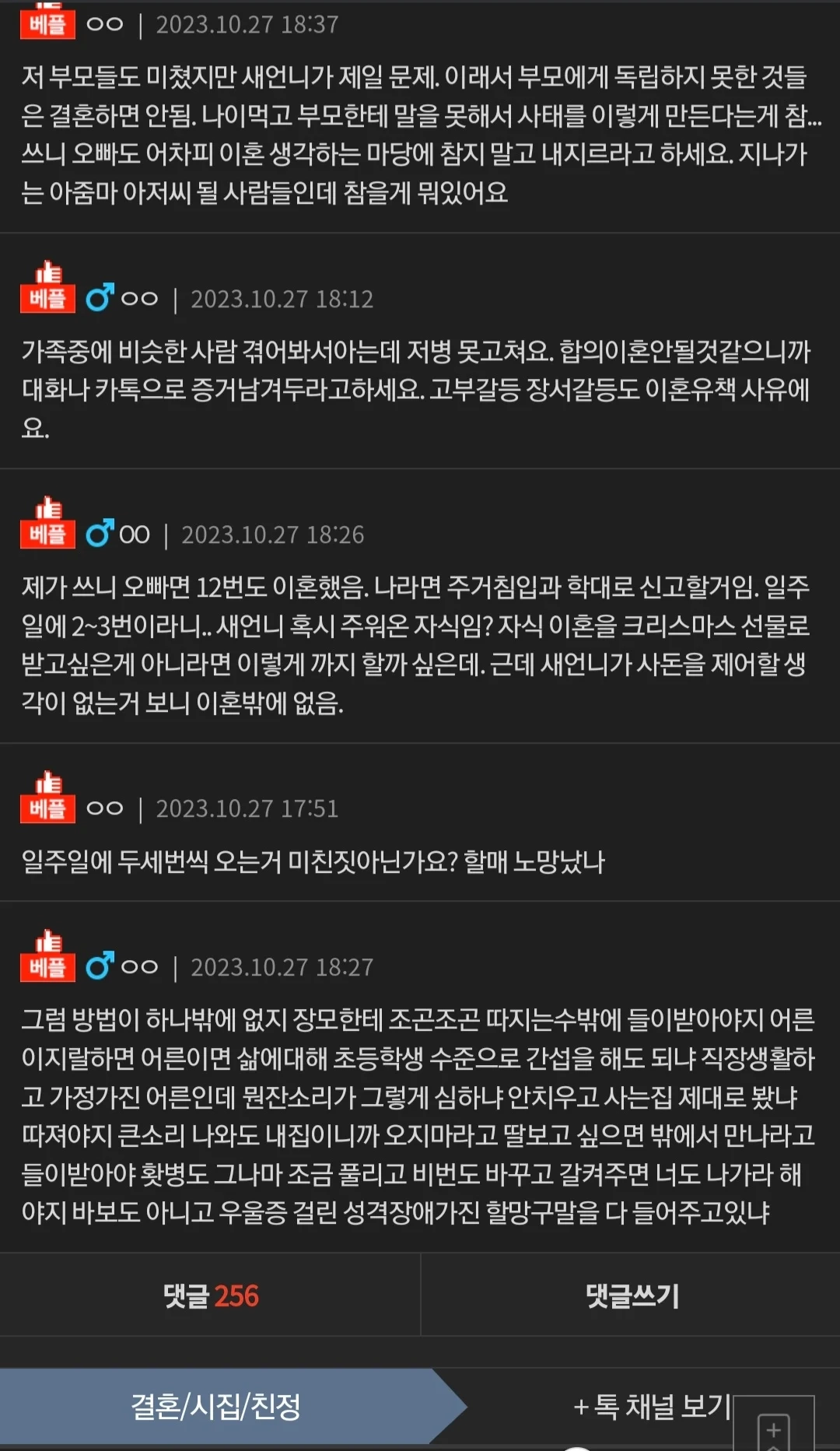 저희오빠 이혼사유 공감하시나요?