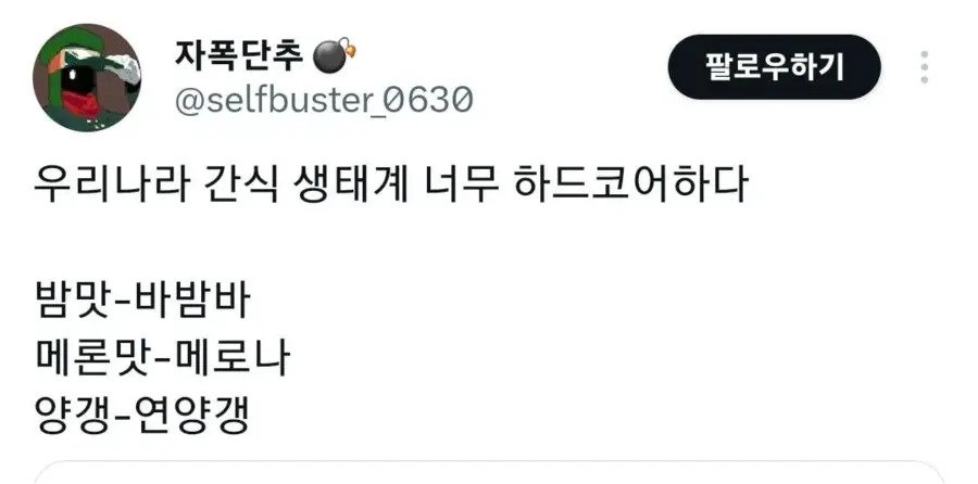 한국 제과업계 통곡의 벽 3대장