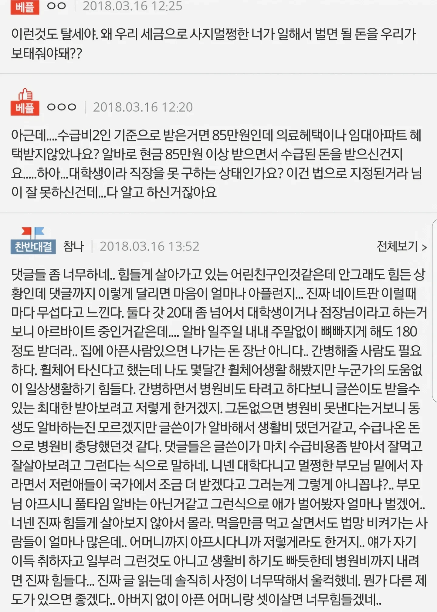 이상한 기초수급자 제도