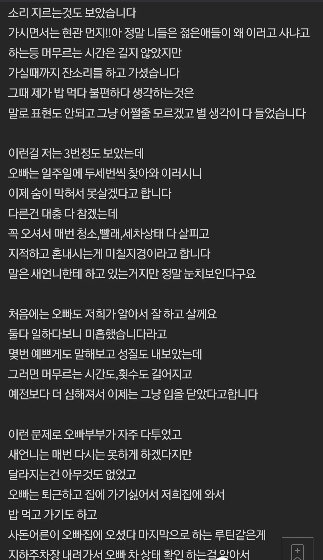 저희오빠 이혼사유 공감하시나요?