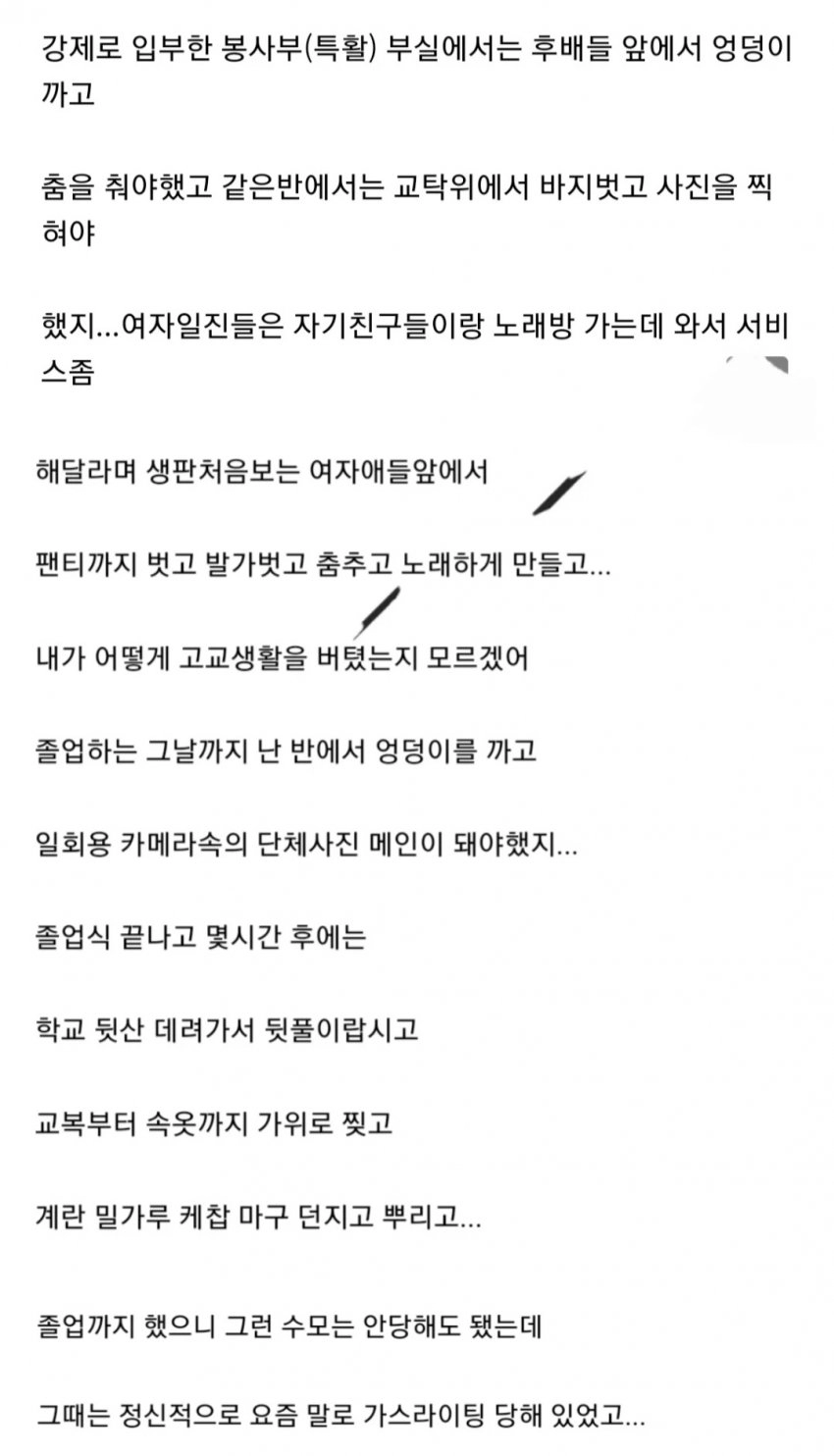 고딩때 엉덩이까고 오줌싸는 습관때문에 왕따 당한썰