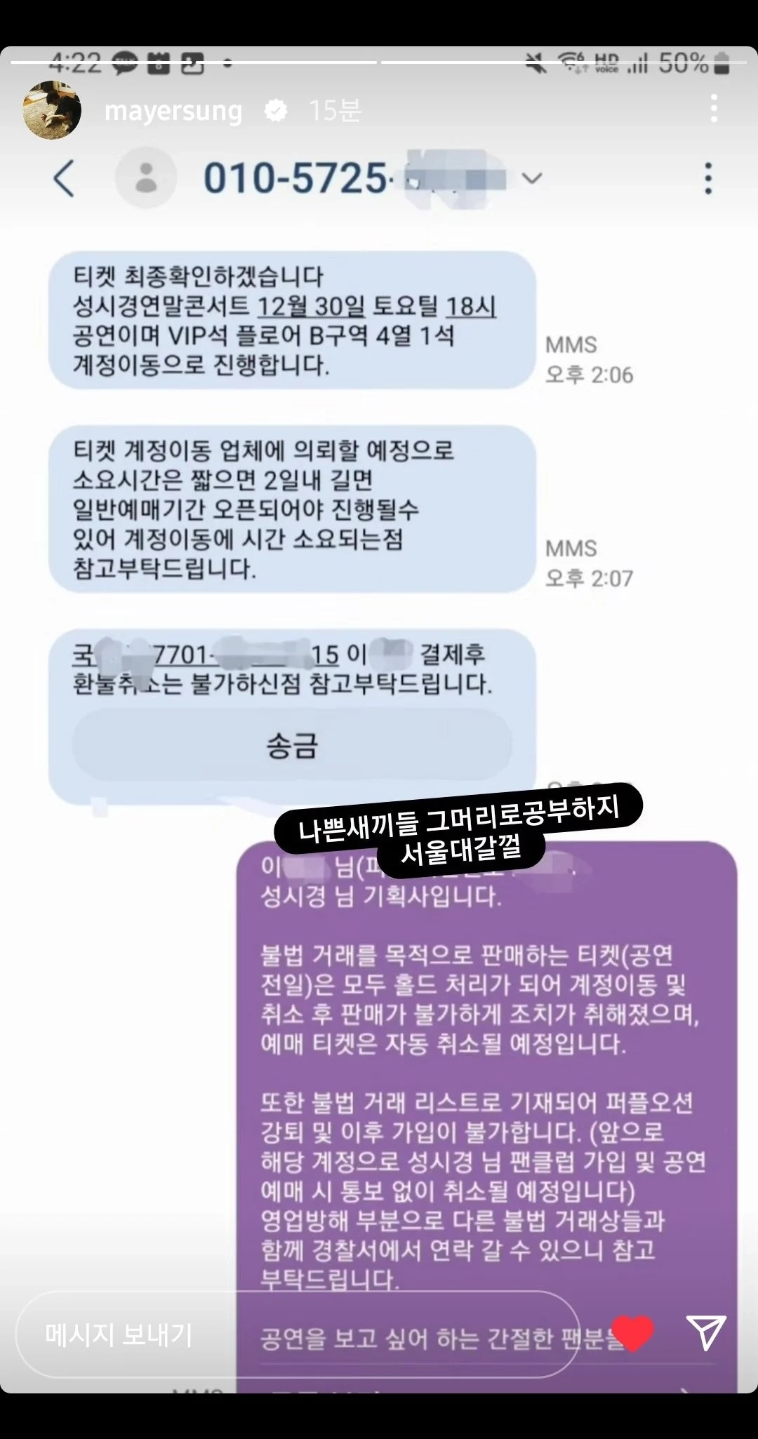 [통쾌주의] 실시간 본인 콘서트 암표충 박멸하고 있는 가수..