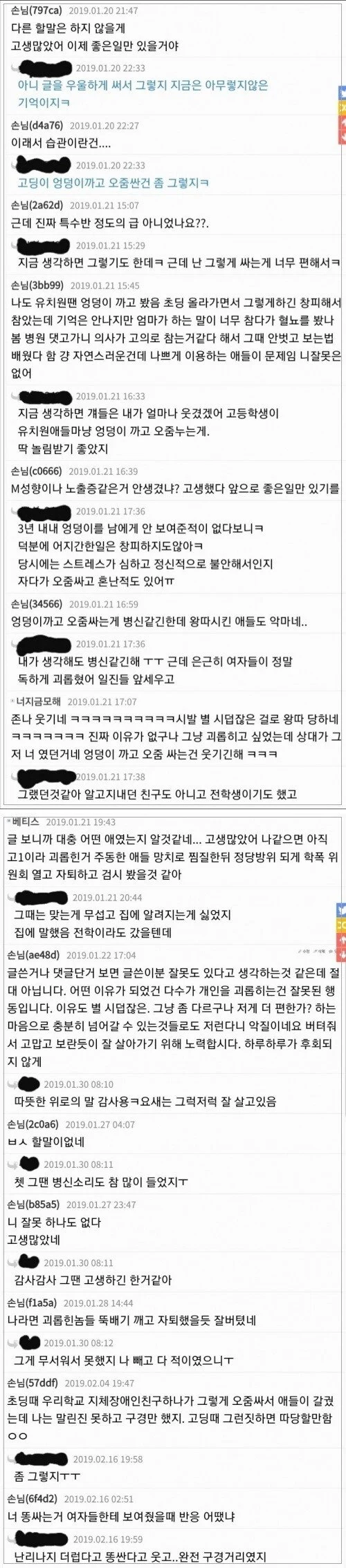 고딩때 엉덩이까고 오줌싸는 습관때문에 왕따 당한썰