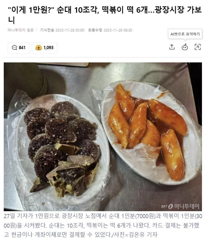 요즘 욕쳐먹는 광장시장 물가