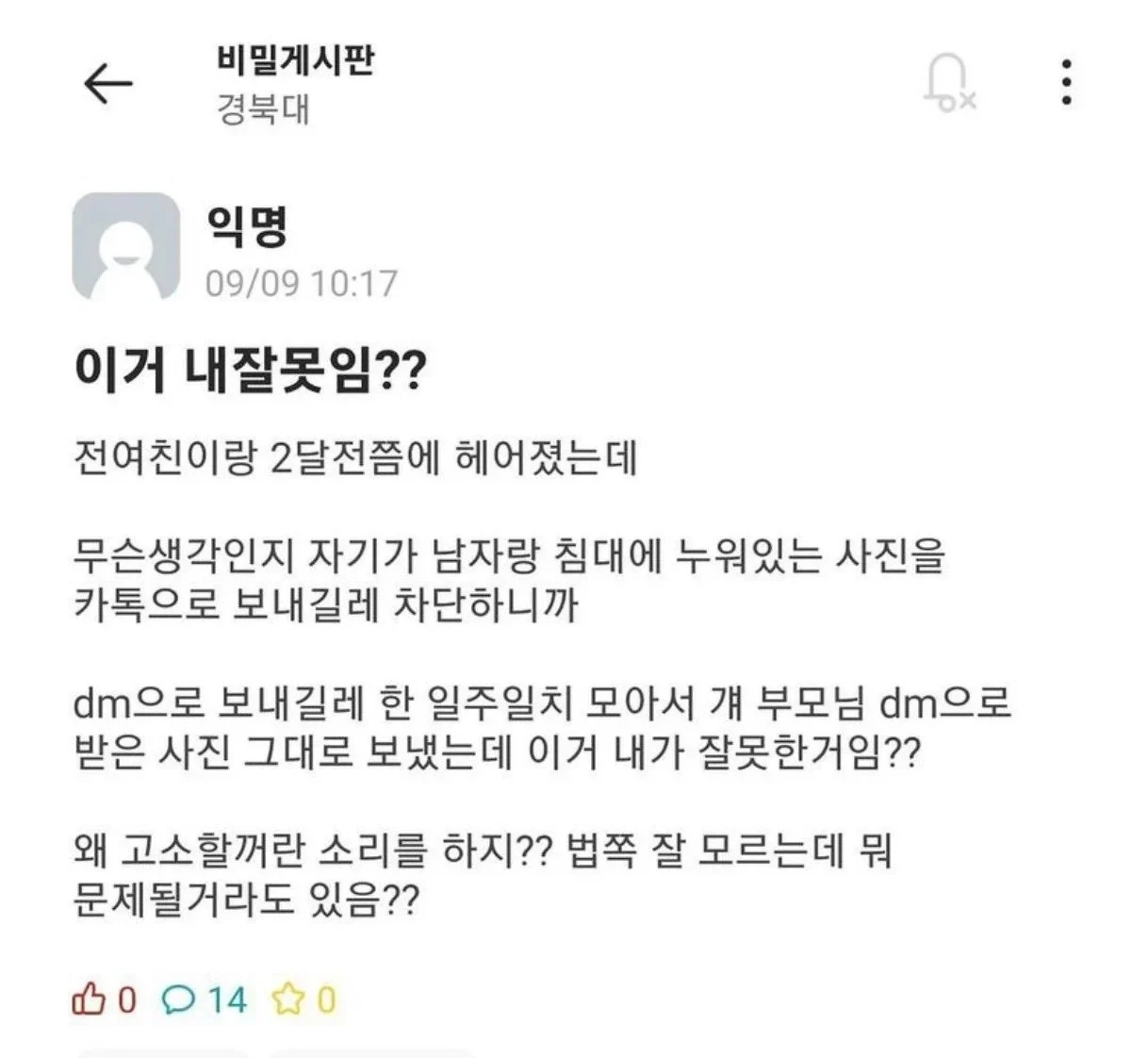 야한사진 보내는 전여친...